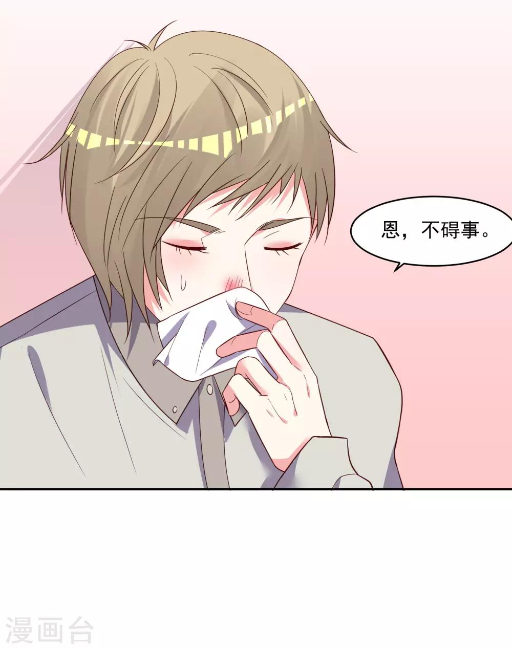 《我被总裁黑上了！》漫画最新章节第285话免费下拉式在线观看章节第【29】张图片