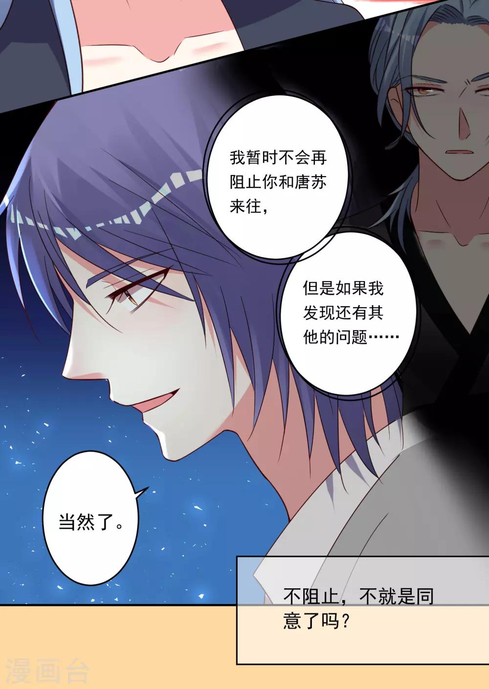 《我被总裁黑上了！》漫画最新章节第285话免费下拉式在线观看章节第【3】张图片