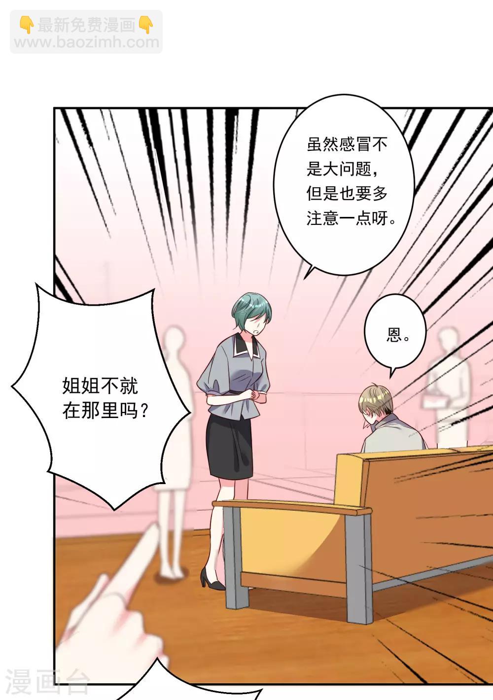 《我被总裁黑上了！》漫画最新章节第285话免费下拉式在线观看章节第【30】张图片