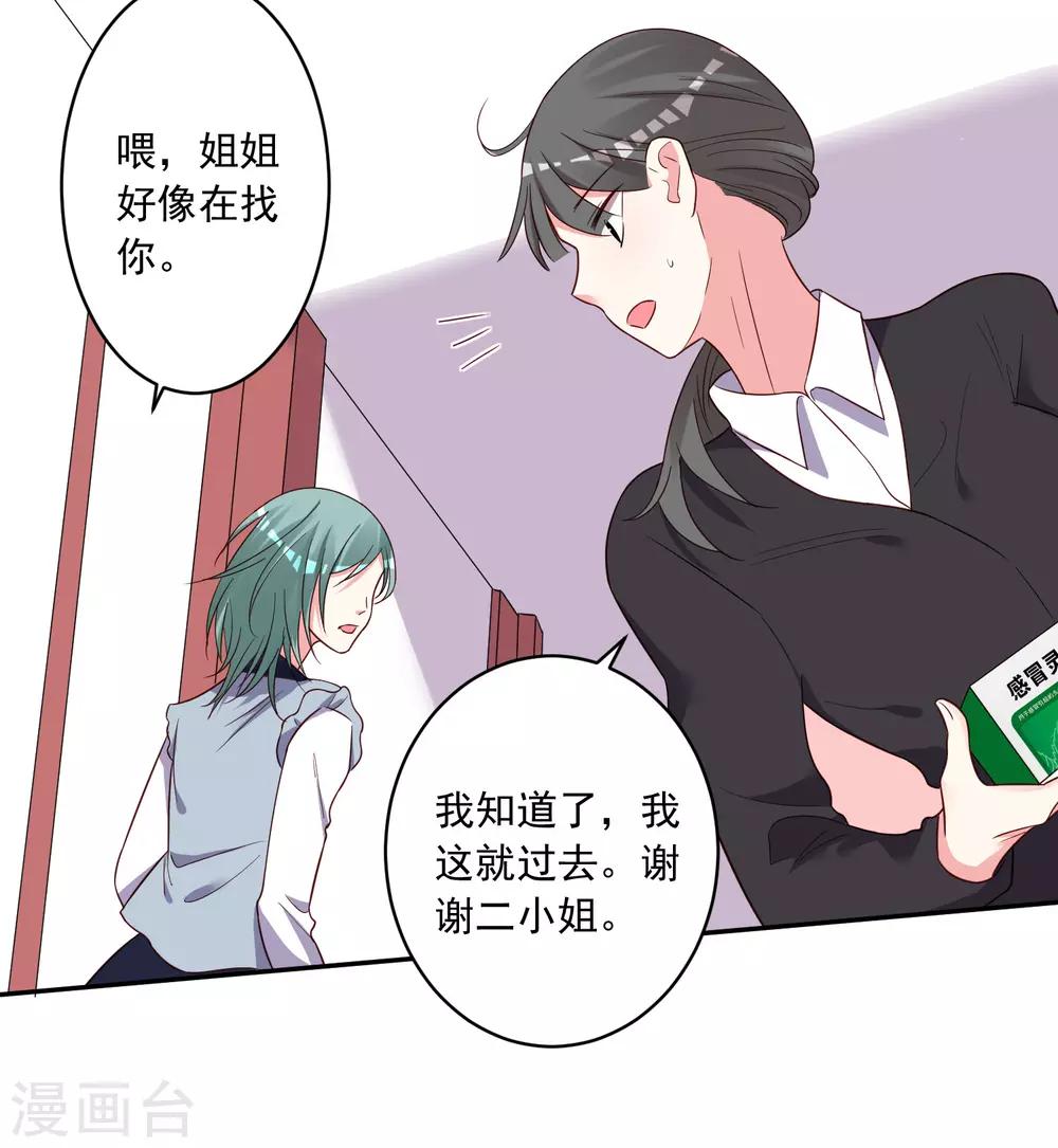 《我被总裁黑上了！》漫画最新章节第286话免费下拉式在线观看章节第【10】张图片