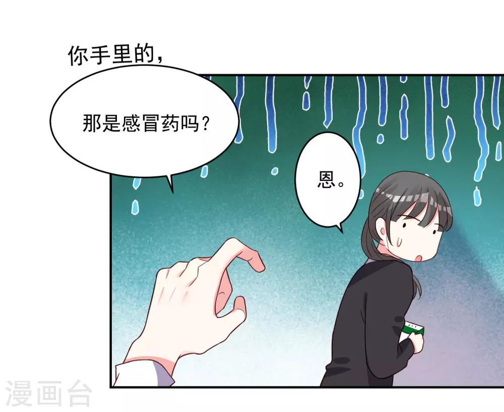 《我被总裁黑上了！》漫画最新章节第286话免费下拉式在线观看章节第【11】张图片