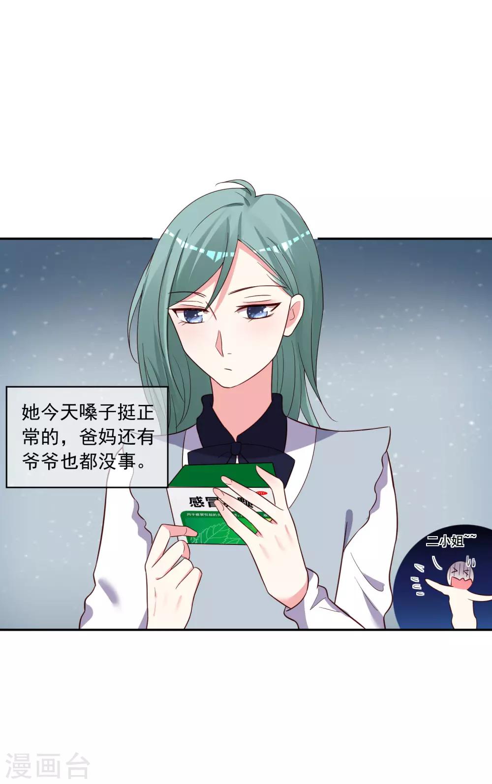 《我被总裁黑上了！》漫画最新章节第286话免费下拉式在线观看章节第【13】张图片