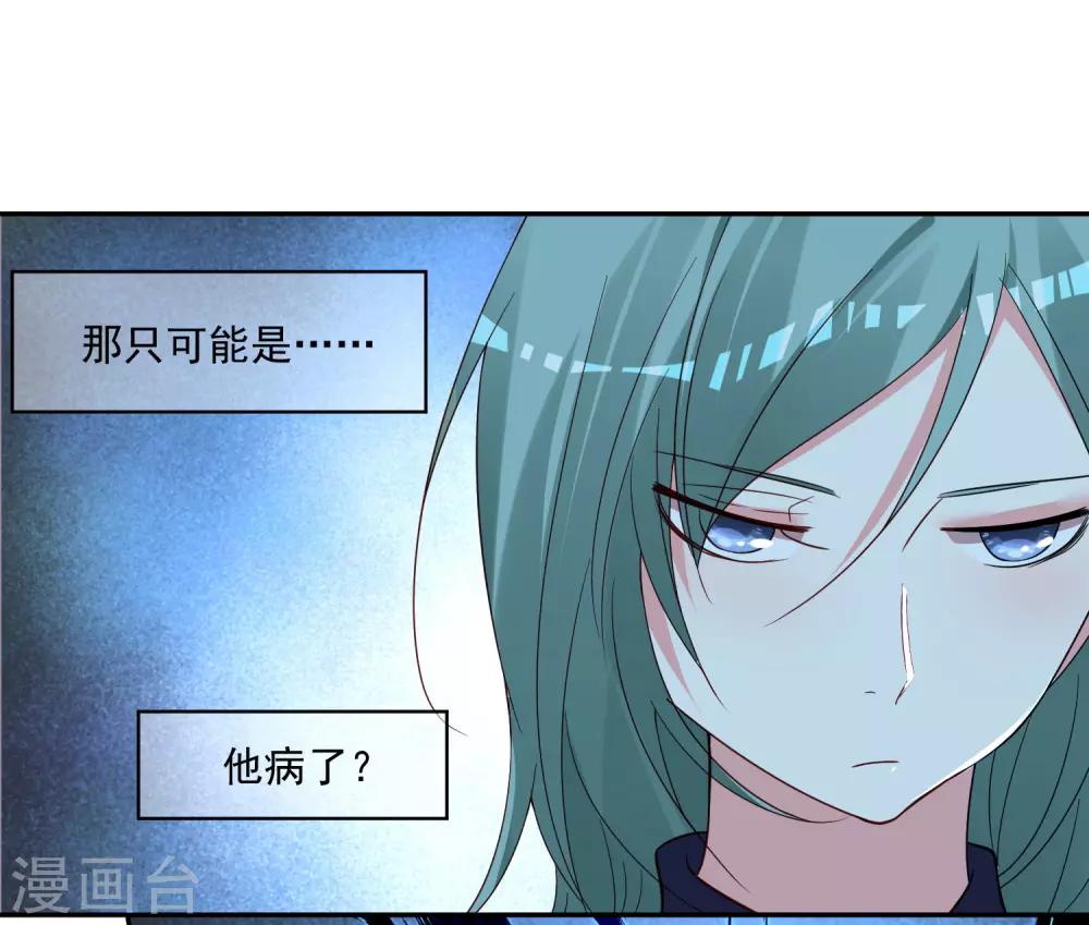 《我被总裁黑上了！》漫画最新章节第286话免费下拉式在线观看章节第【14】张图片