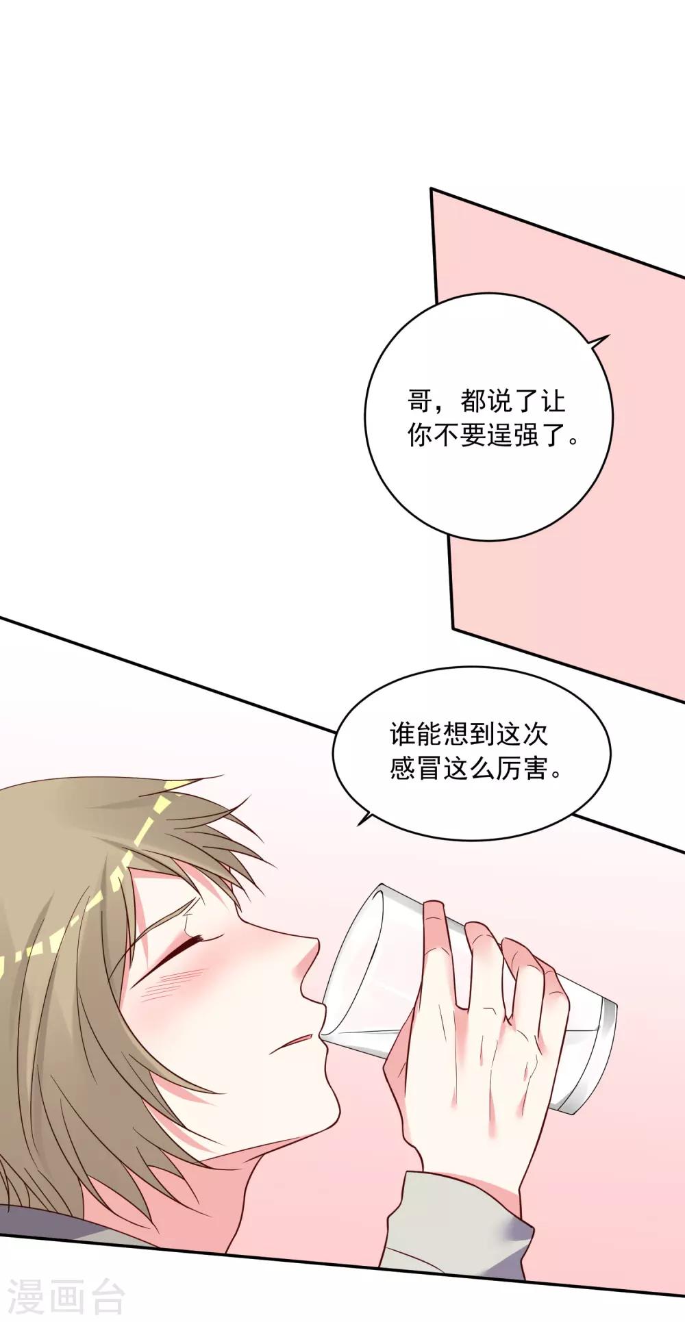 《我被总裁黑上了！》漫画最新章节第286话免费下拉式在线观看章节第【16】张图片