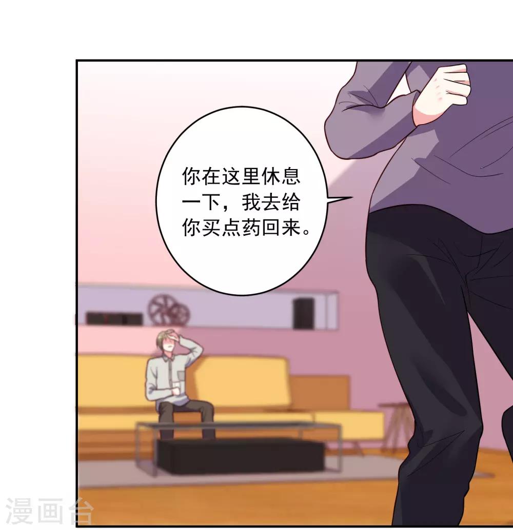 《我被总裁黑上了！》漫画最新章节第286话免费下拉式在线观看章节第【17】张图片