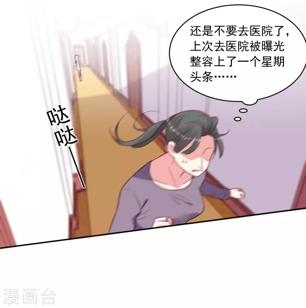 《我被总裁黑上了！》漫画最新章节第286话免费下拉式在线观看章节第【18】张图片