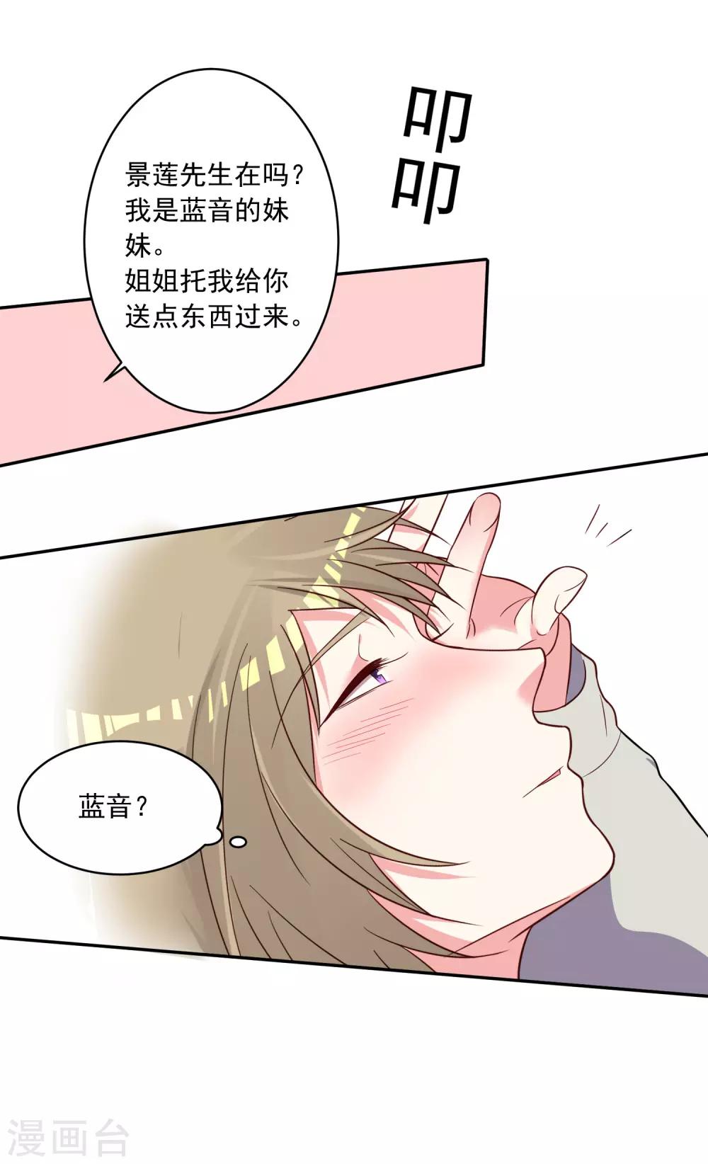 《我被总裁黑上了！》漫画最新章节第286话免费下拉式在线观看章节第【19】张图片