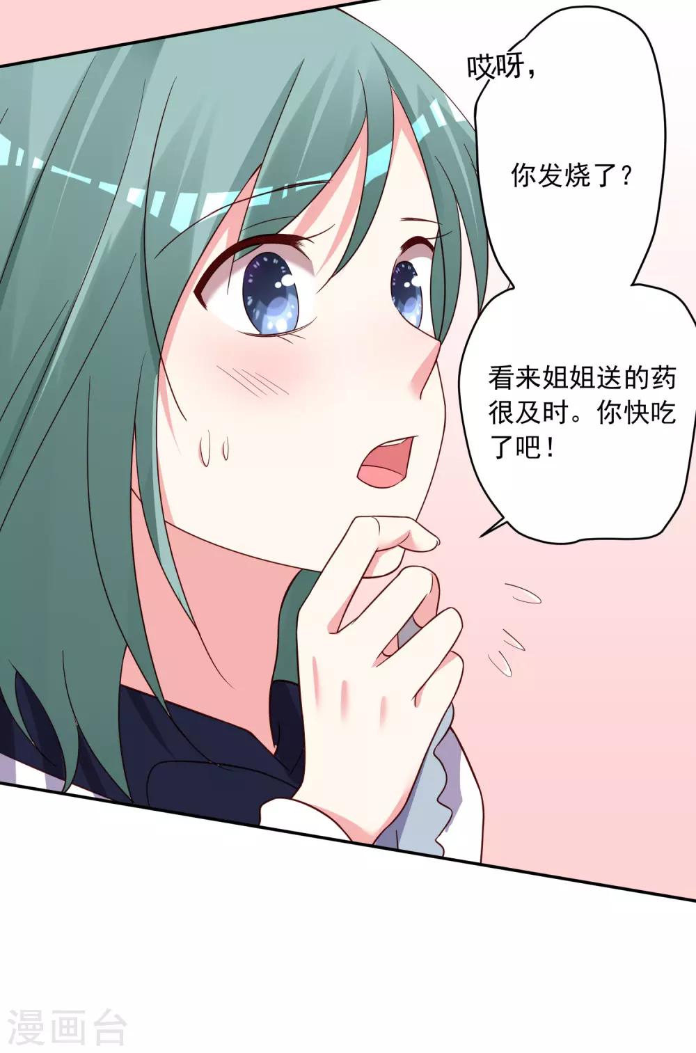 《我被总裁黑上了！》漫画最新章节第286话免费下拉式在线观看章节第【23】张图片