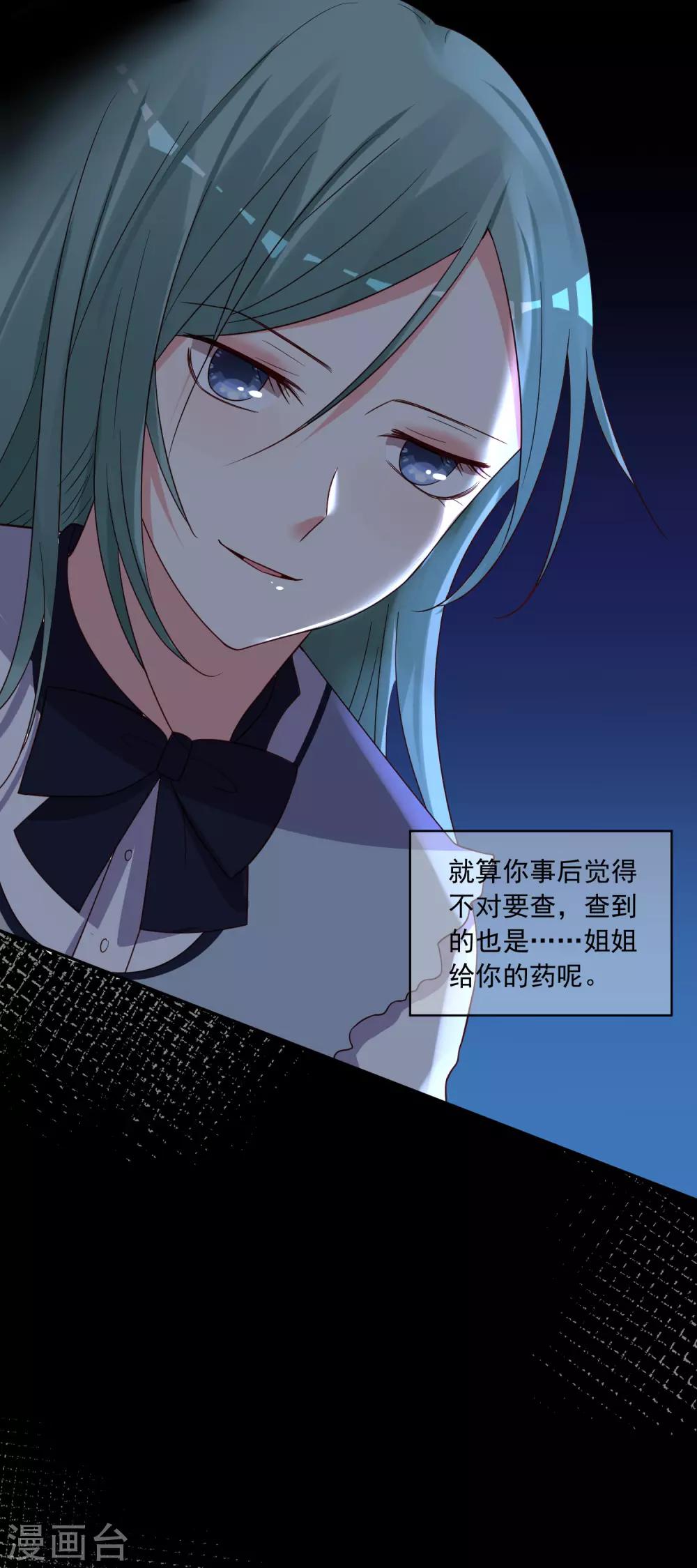 《我被总裁黑上了！》漫画最新章节第286话免费下拉式在线观看章节第【31】张图片