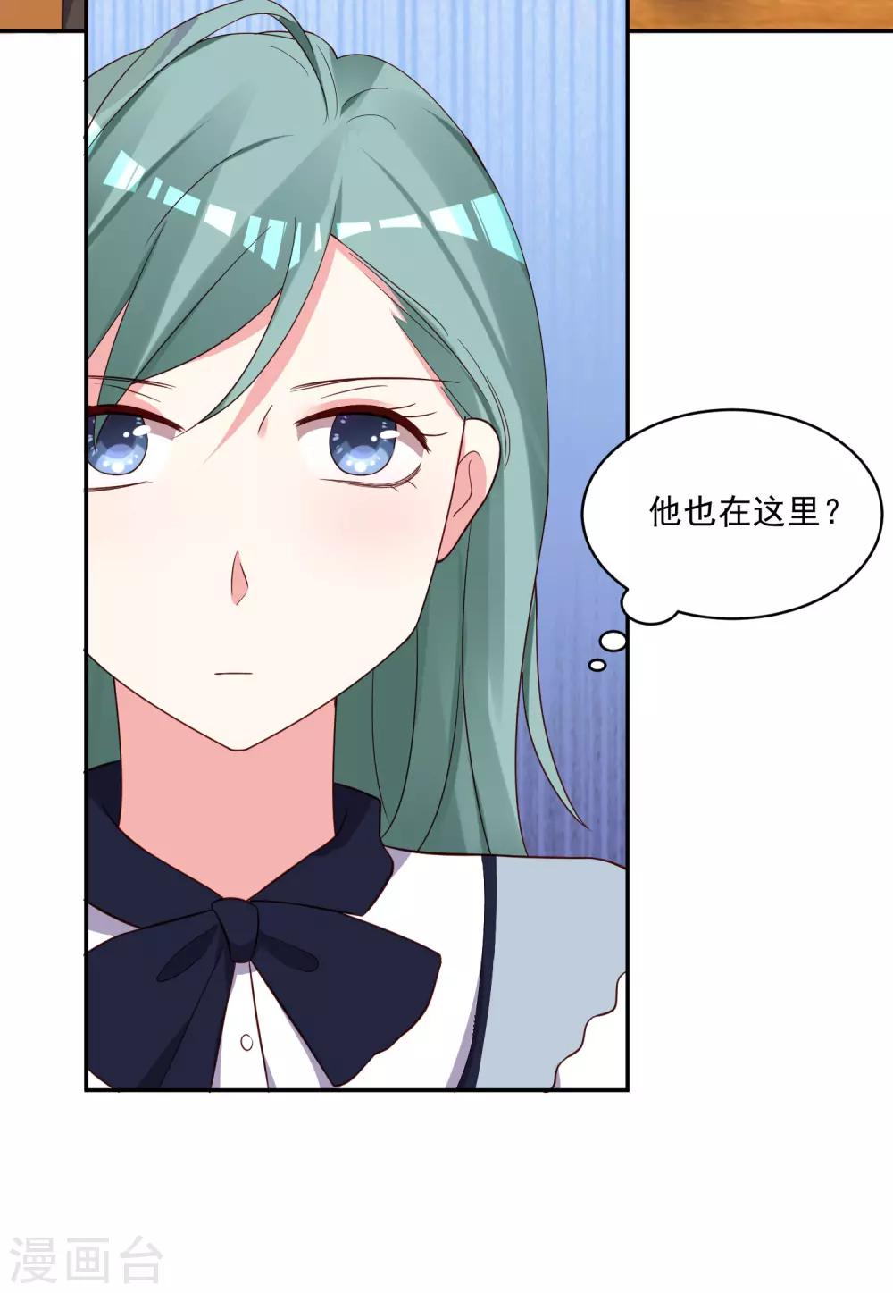 《我被总裁黑上了！》漫画最新章节第286话免费下拉式在线观看章节第【4】张图片