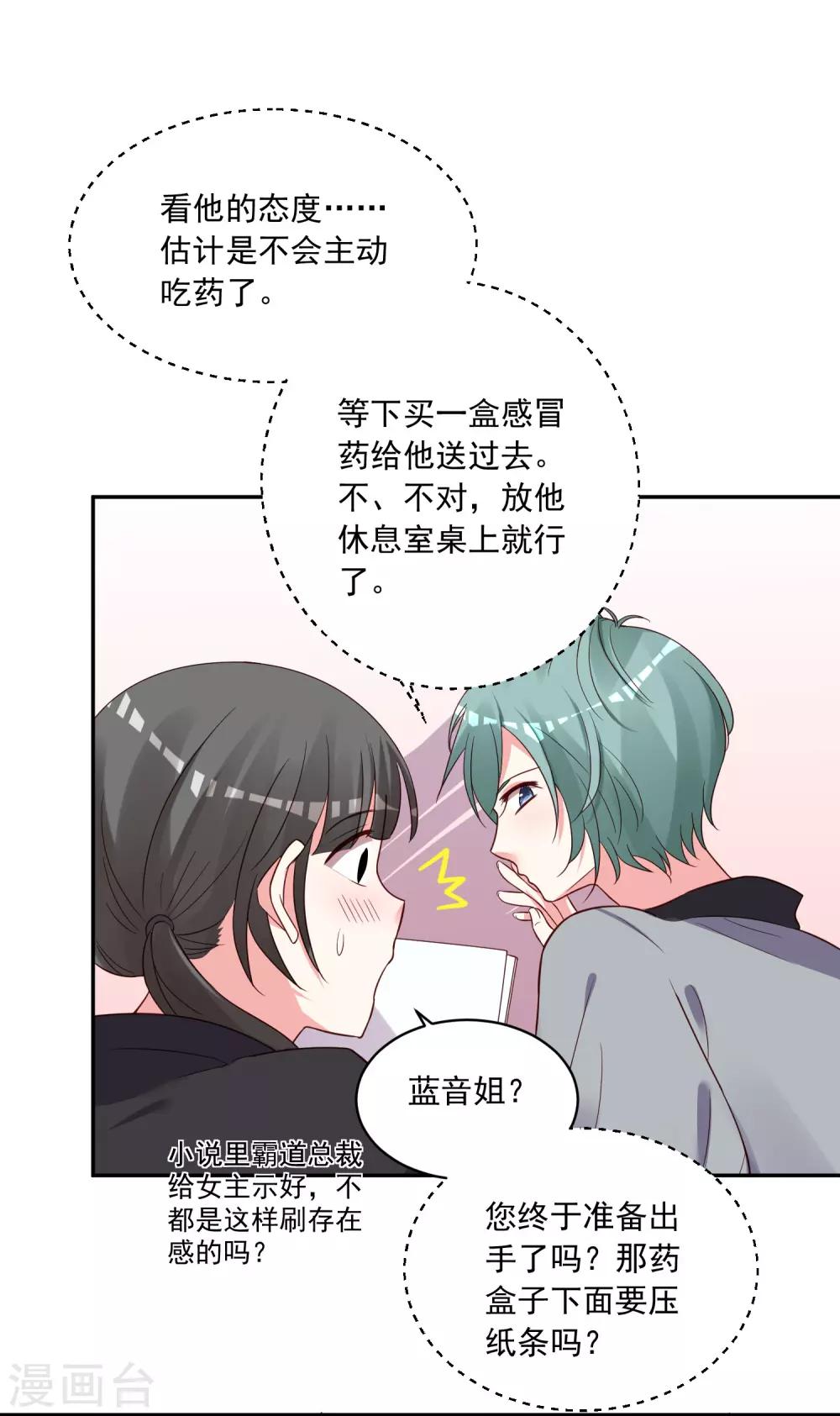 《我被总裁黑上了！》漫画最新章节第286话免费下拉式在线观看章节第【5】张图片