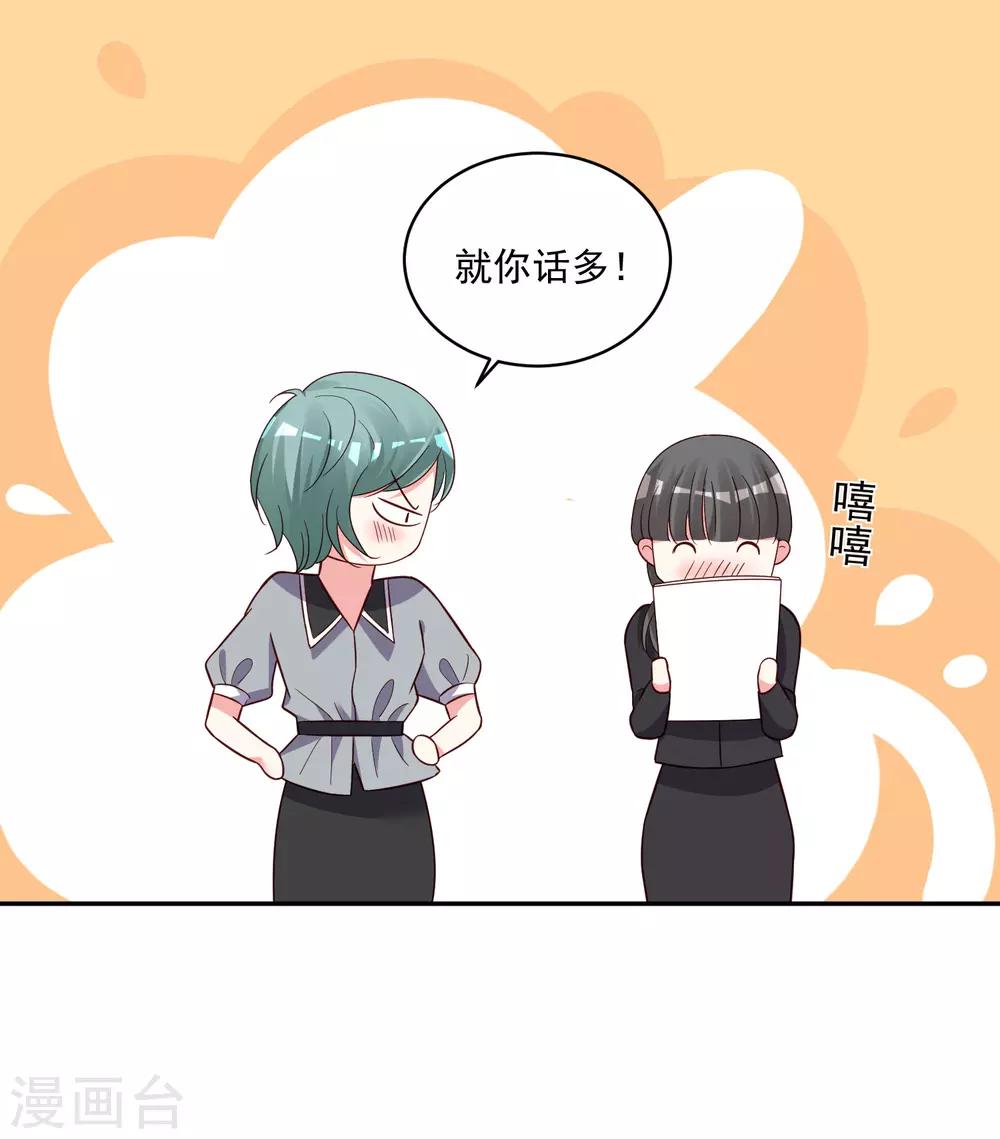 《我被总裁黑上了！》漫画最新章节第286话免费下拉式在线观看章节第【8】张图片