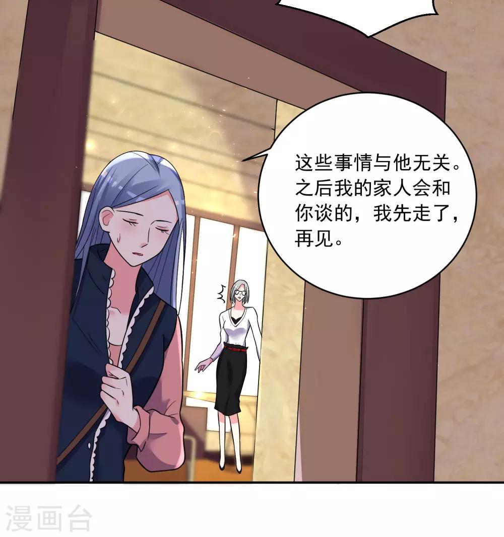 《我被总裁黑上了！》漫画最新章节第290话免费下拉式在线观看章节第【11】张图片