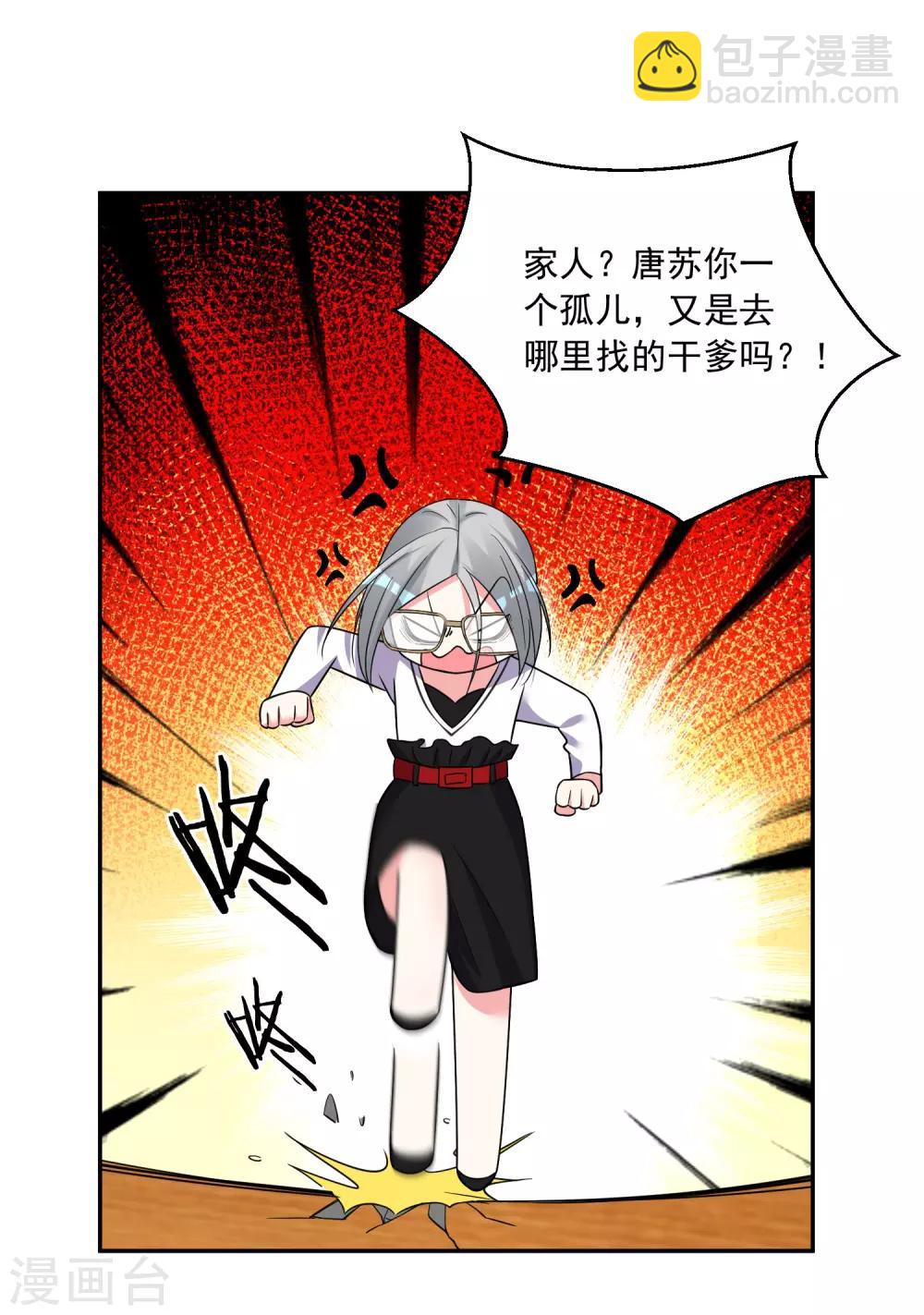 《我被总裁黑上了！》漫画最新章节第290话免费下拉式在线观看章节第【12】张图片