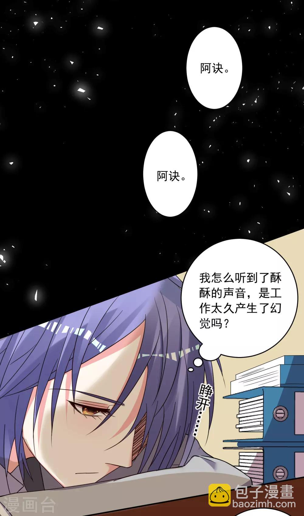 《我被总裁黑上了！》漫画最新章节第290话免费下拉式在线观看章节第【14】张图片