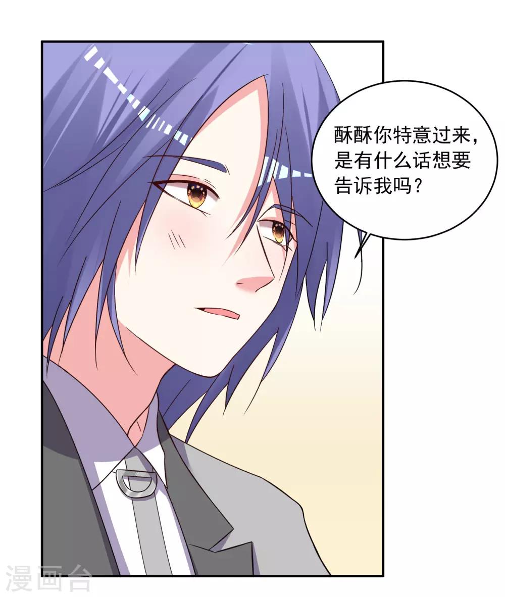 《我被总裁黑上了！》漫画最新章节第290话免费下拉式在线观看章节第【17】张图片