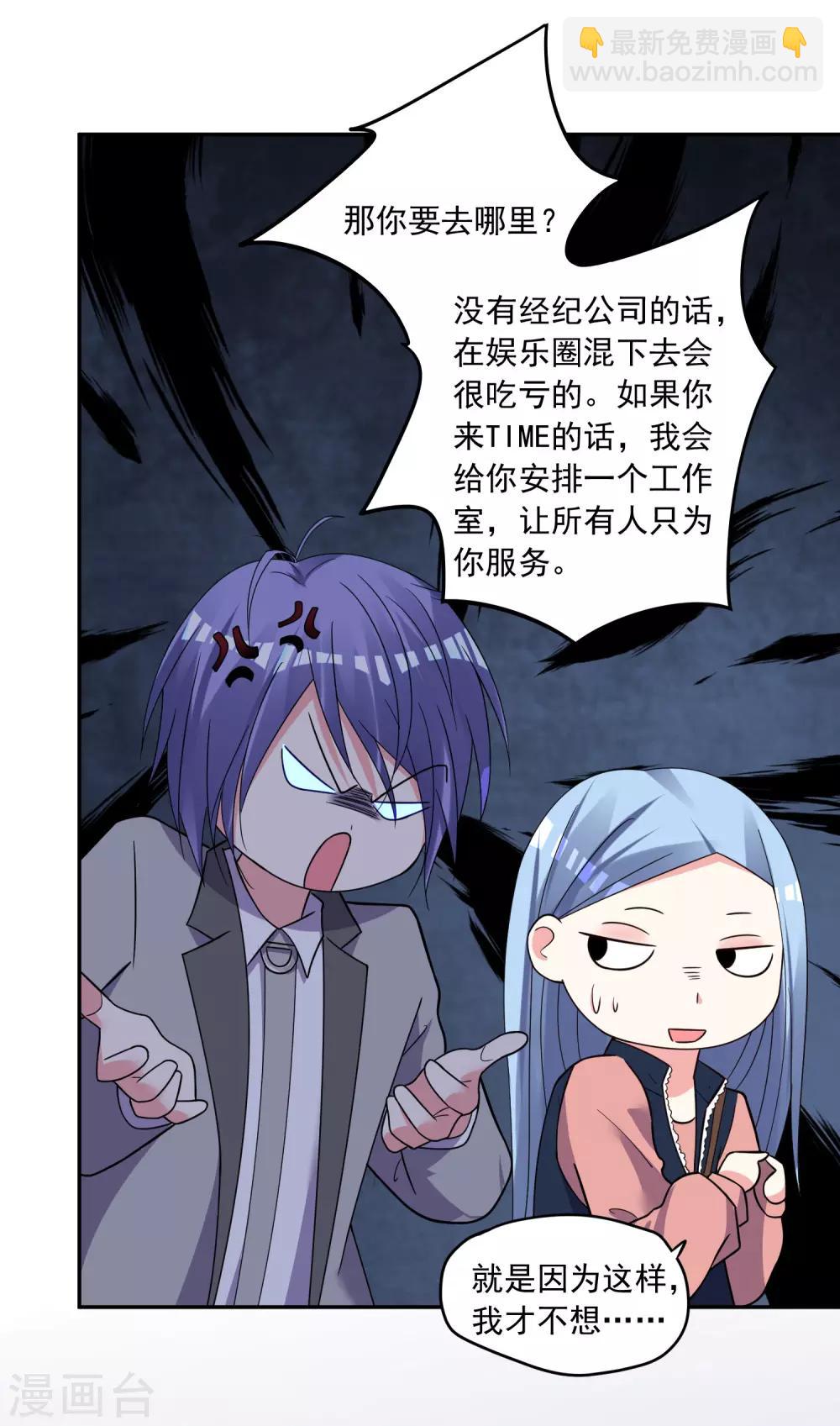 《我被总裁黑上了！》漫画最新章节第290话免费下拉式在线观看章节第【23】张图片