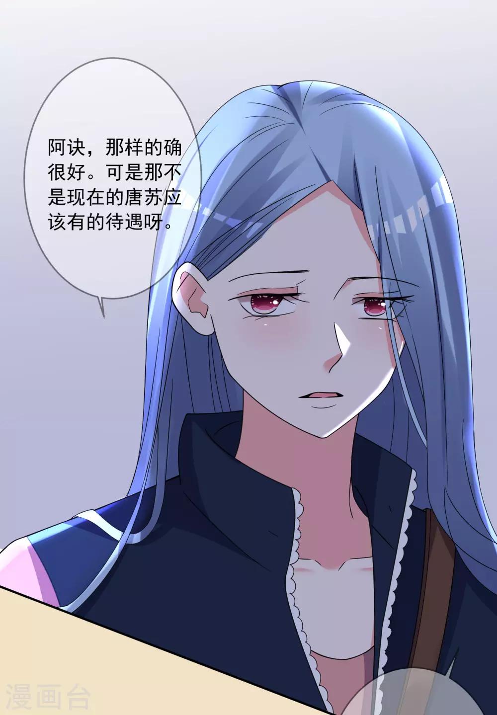 《我被总裁黑上了！》漫画最新章节第290话免费下拉式在线观看章节第【24】张图片