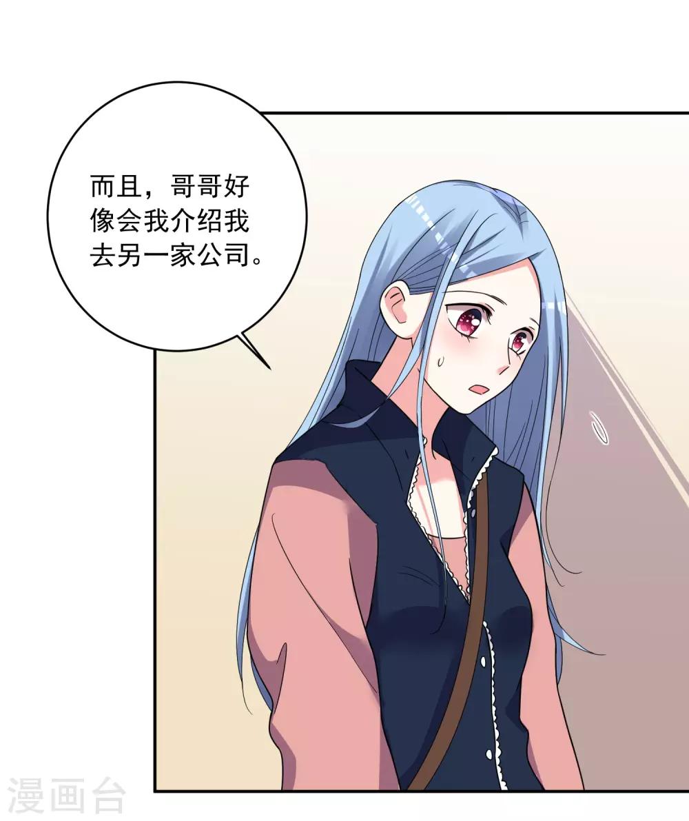 《我被总裁黑上了！》漫画最新章节第290话免费下拉式在线观看章节第【26】张图片