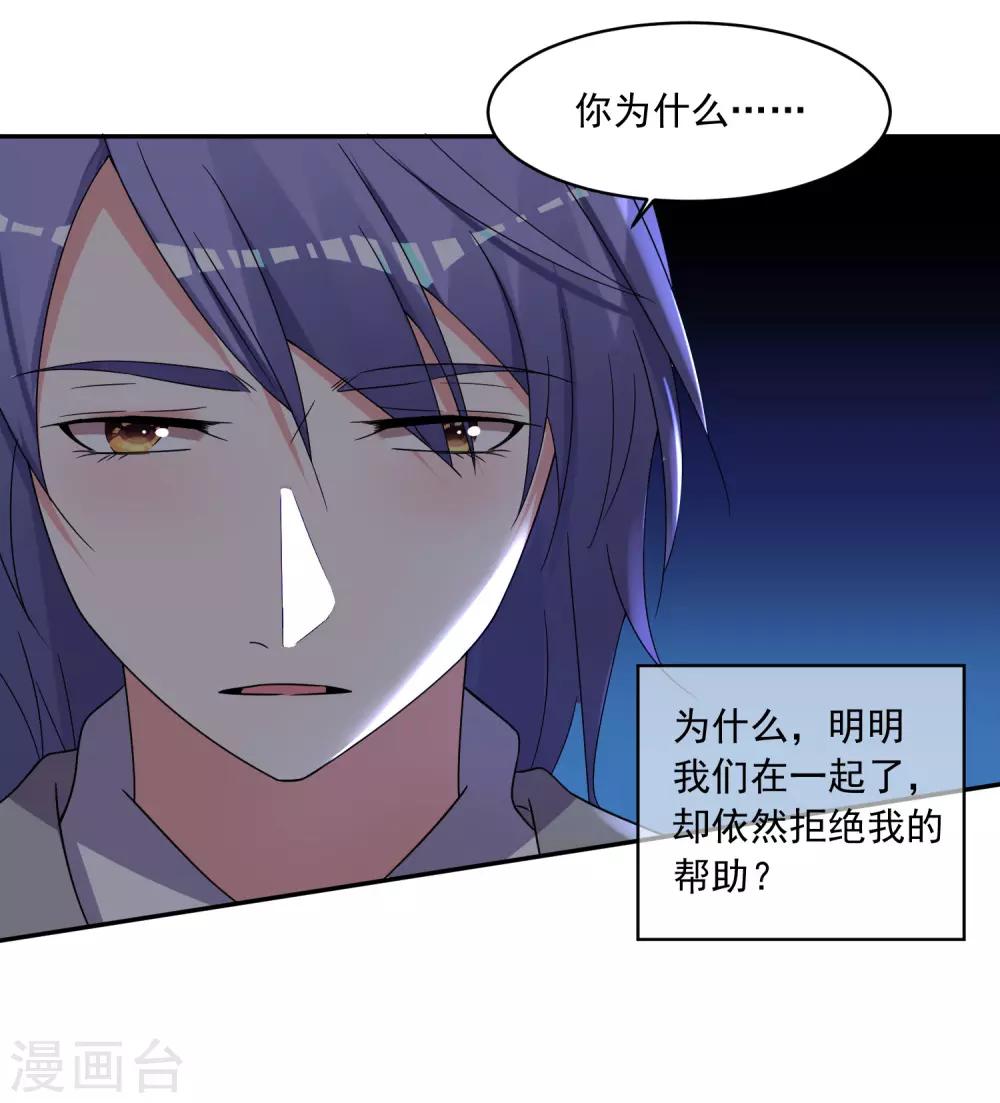 《我被总裁黑上了！》漫画最新章节第290话免费下拉式在线观看章节第【27】张图片