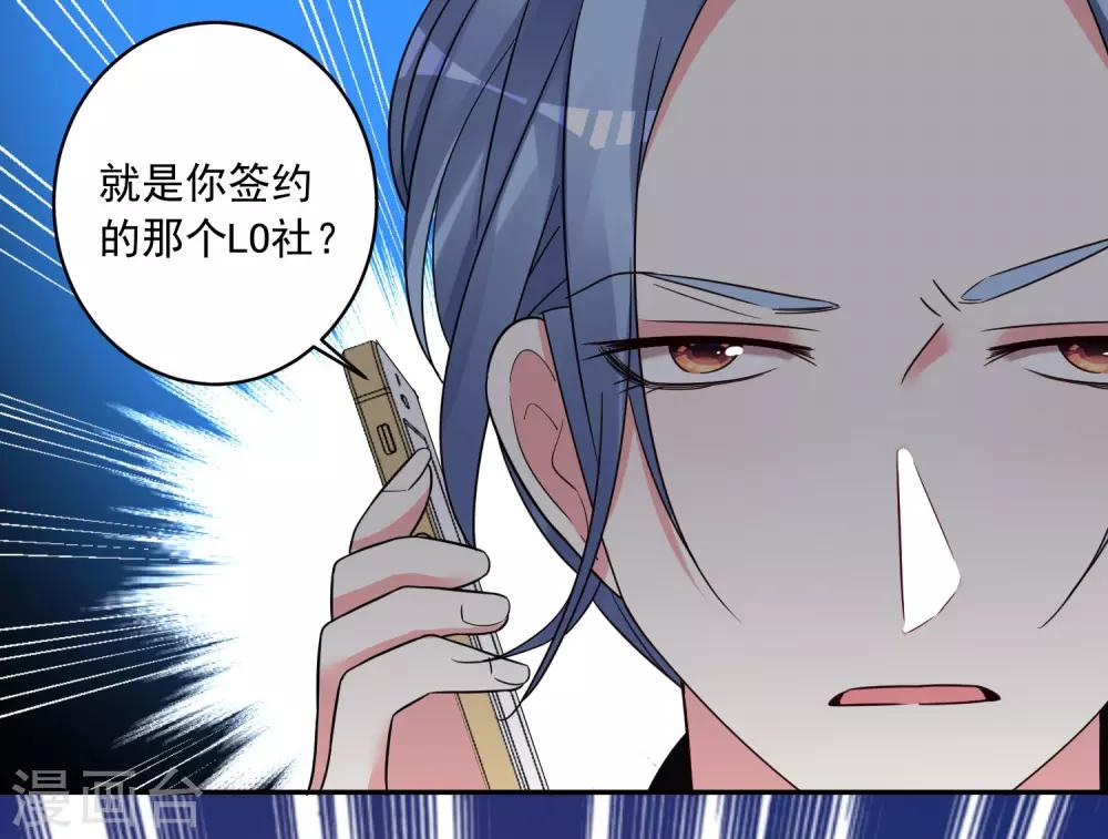 《我被总裁黑上了！》漫画最新章节第290话免费下拉式在线观看章节第【5】张图片