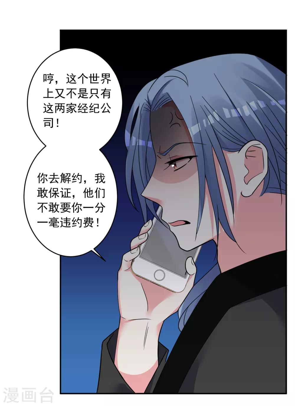 《我被总裁黑上了！》漫画最新章节第290话免费下拉式在线观看章节第【8】张图片