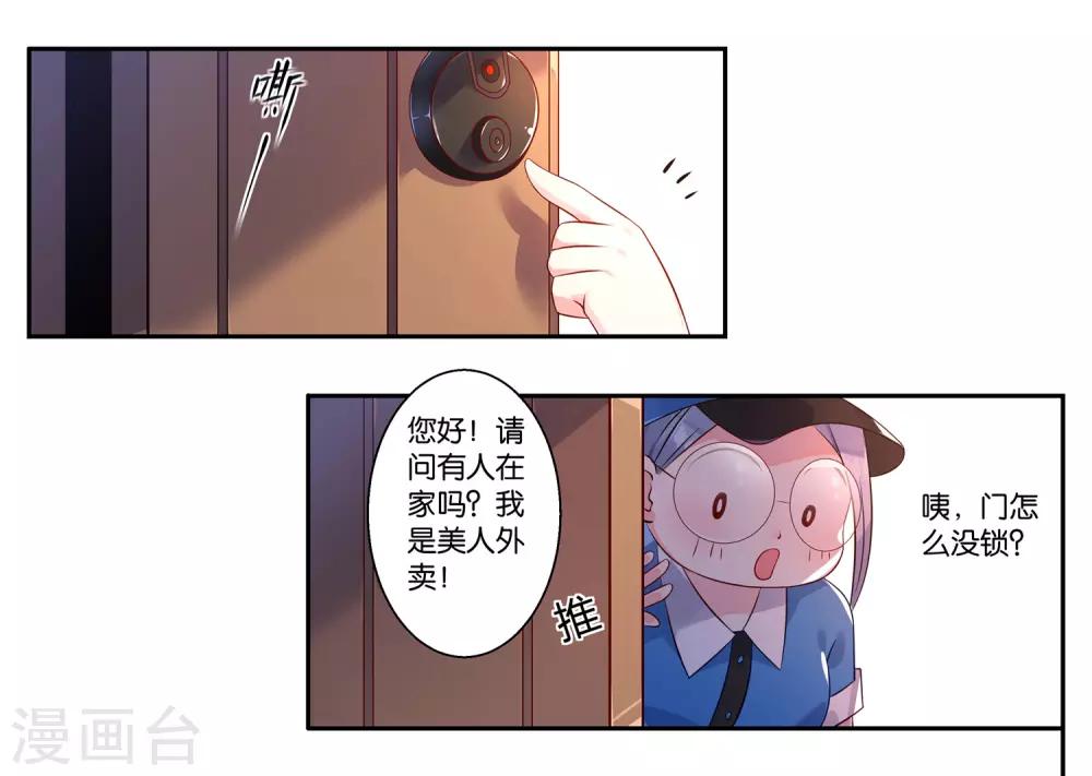 《我被总裁黑上了！》漫画最新章节第4话免费下拉式在线观看章节第【1】张图片