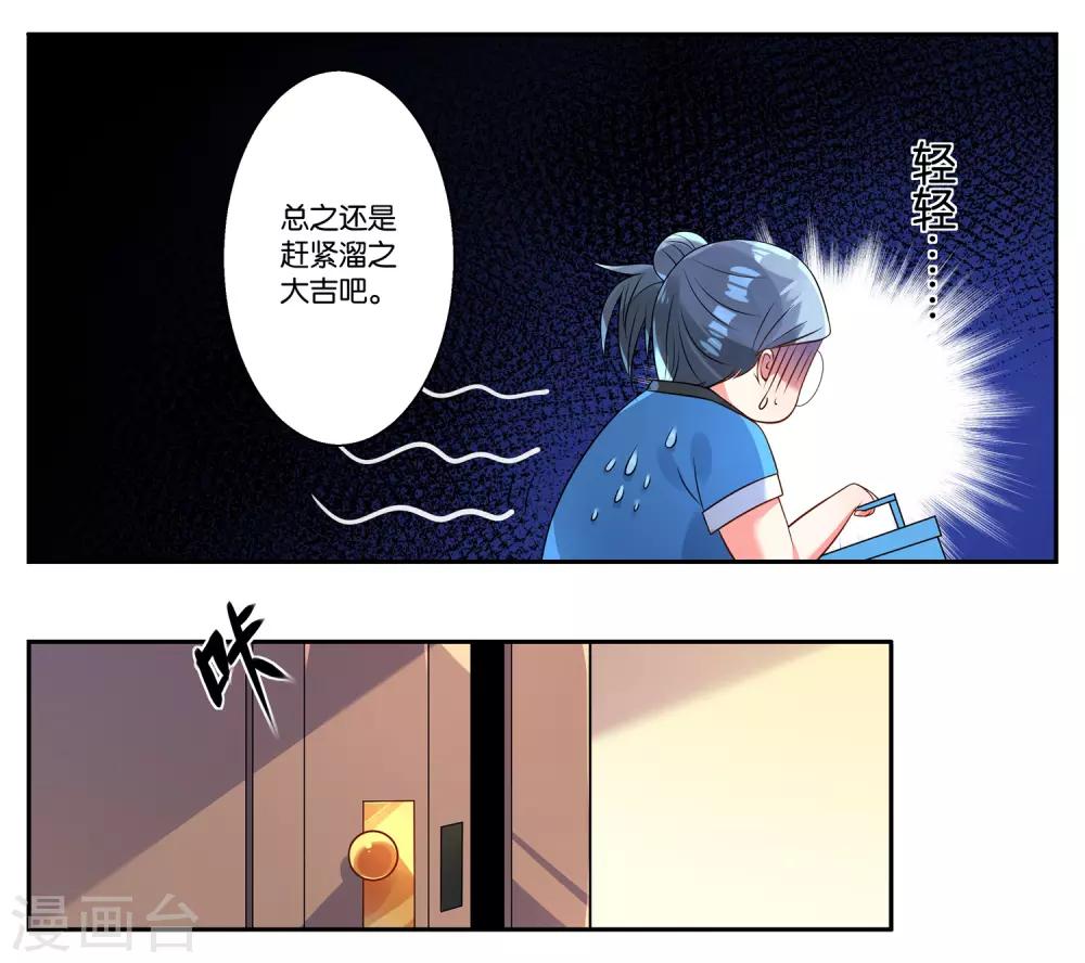 《我被总裁黑上了！》漫画最新章节第4话免费下拉式在线观看章节第【14】张图片