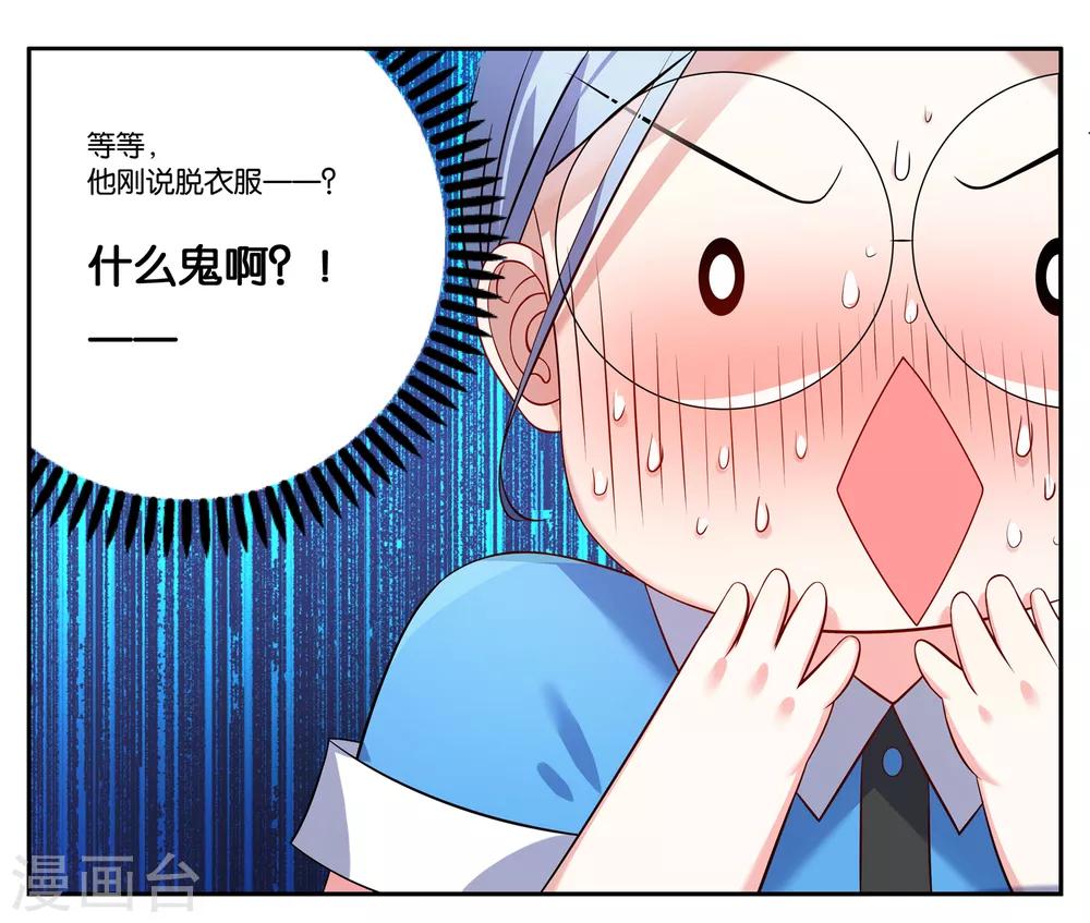 《我被总裁黑上了！》漫画最新章节第4话免费下拉式在线观看章节第【20】张图片