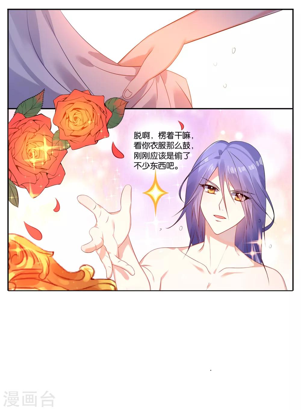 《我被总裁黑上了！》漫画最新章节第4话免费下拉式在线观看章节第【23】张图片