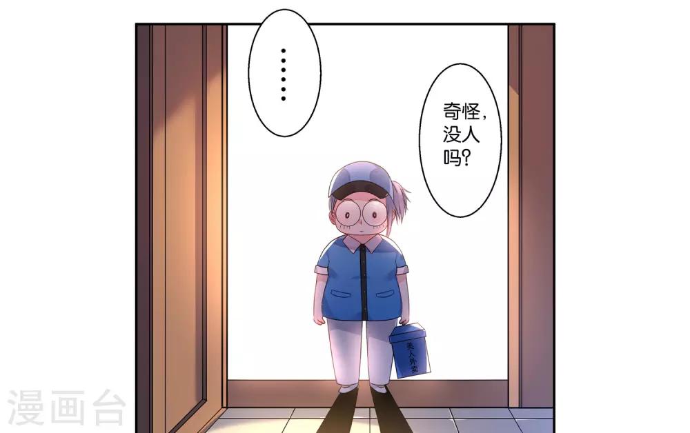 《我被总裁黑上了！》漫画最新章节第4话免费下拉式在线观看章节第【3】张图片