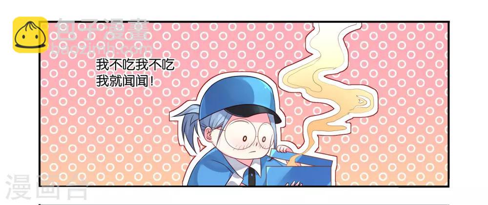 《我被总裁黑上了！》漫画最新章节第4话免费下拉式在线观看章节第【6】张图片