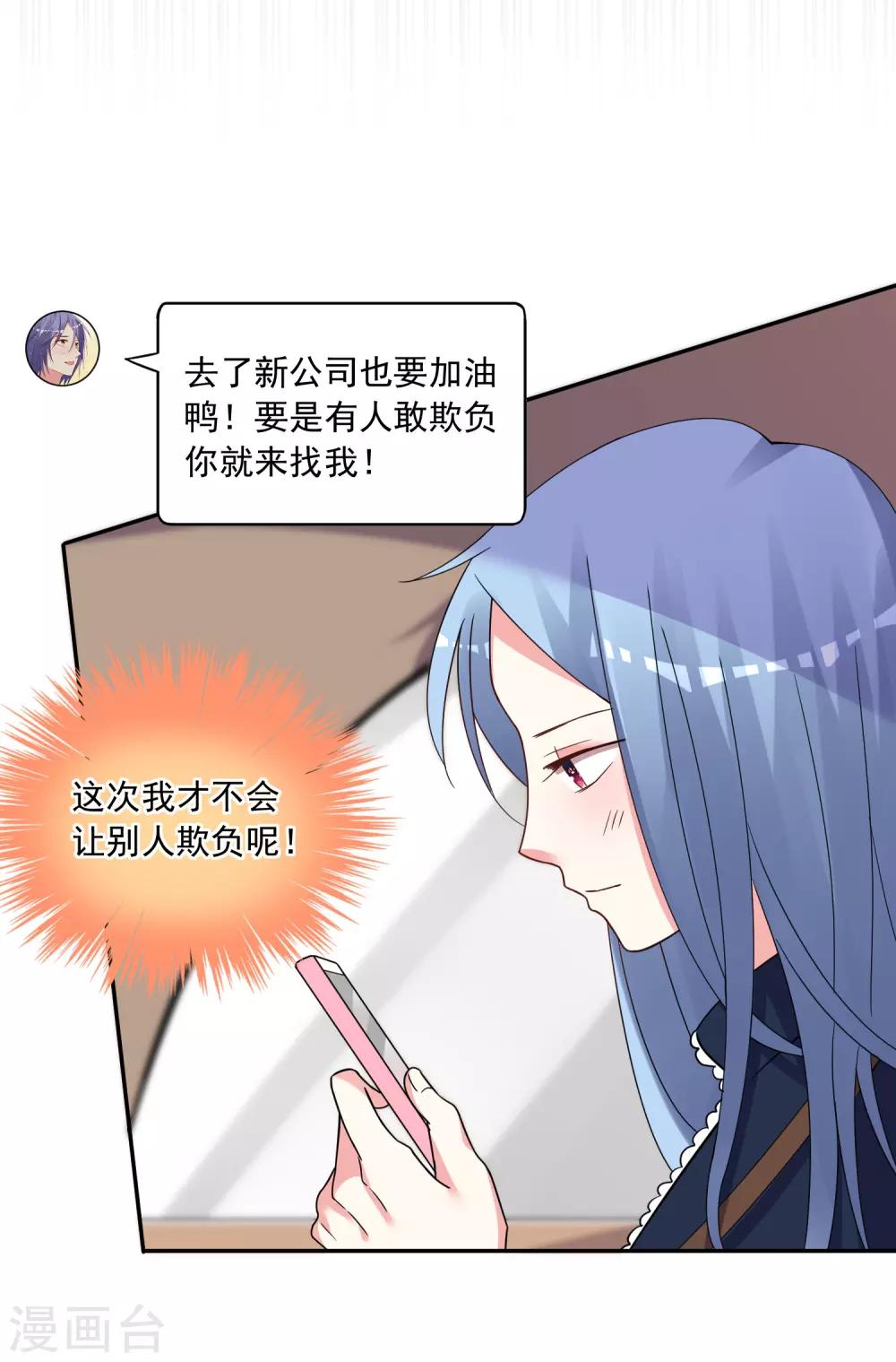 《我被总裁黑上了！》漫画最新章节第292话免费下拉式在线观看章节第【13】张图片