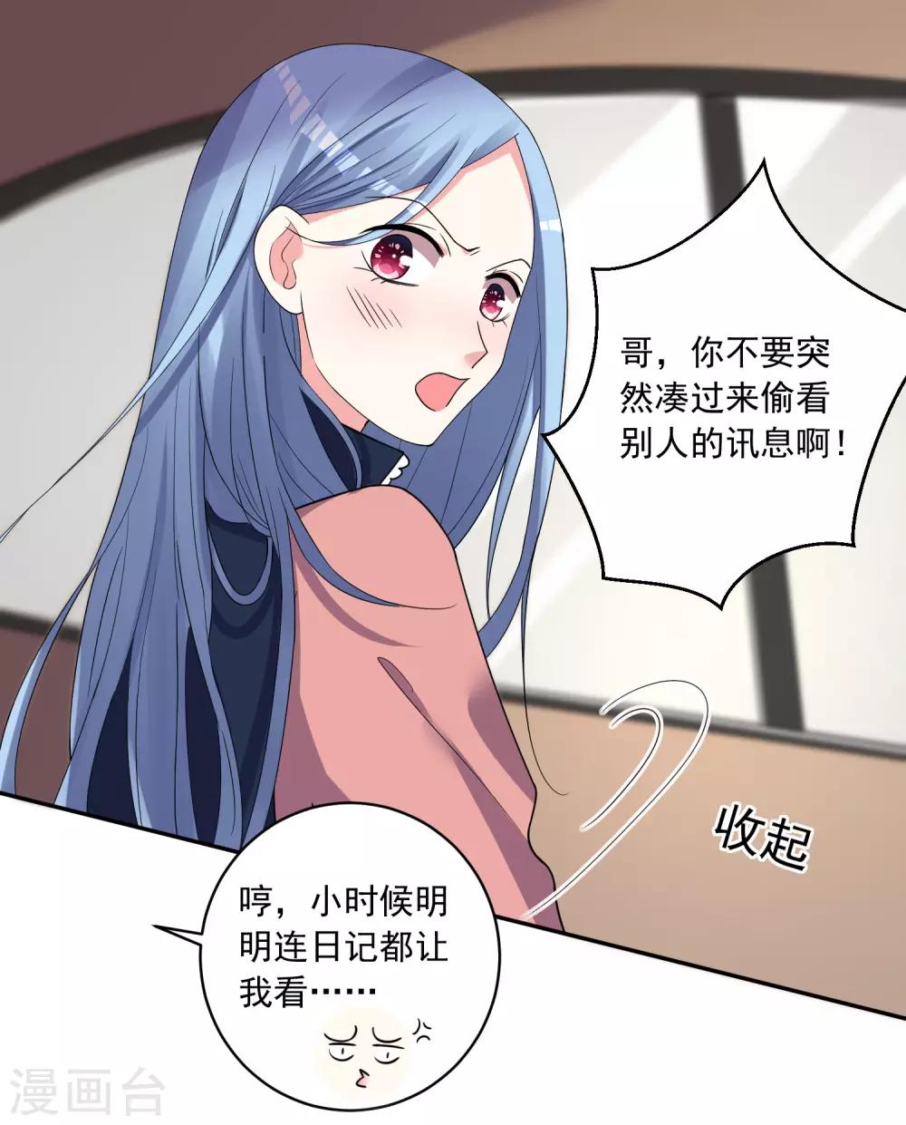 《我被总裁黑上了！》漫画最新章节第292话免费下拉式在线观看章节第【15】张图片