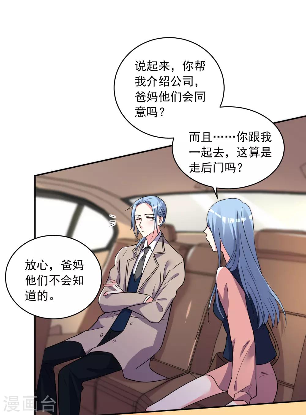 《我被总裁黑上了！》漫画最新章节第292话免费下拉式在线观看章节第【16】张图片