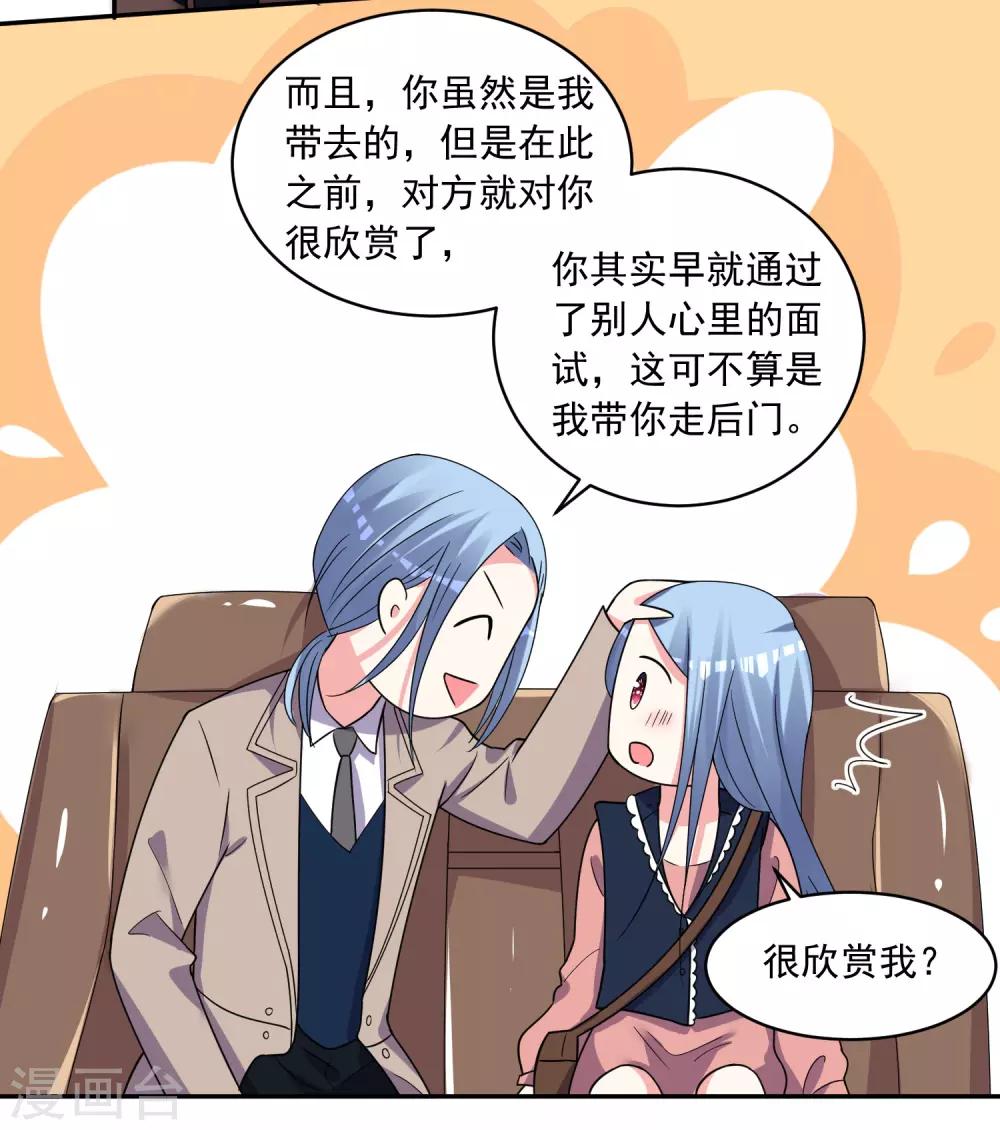 《我被总裁黑上了！》漫画最新章节第292话免费下拉式在线观看章节第【17】张图片