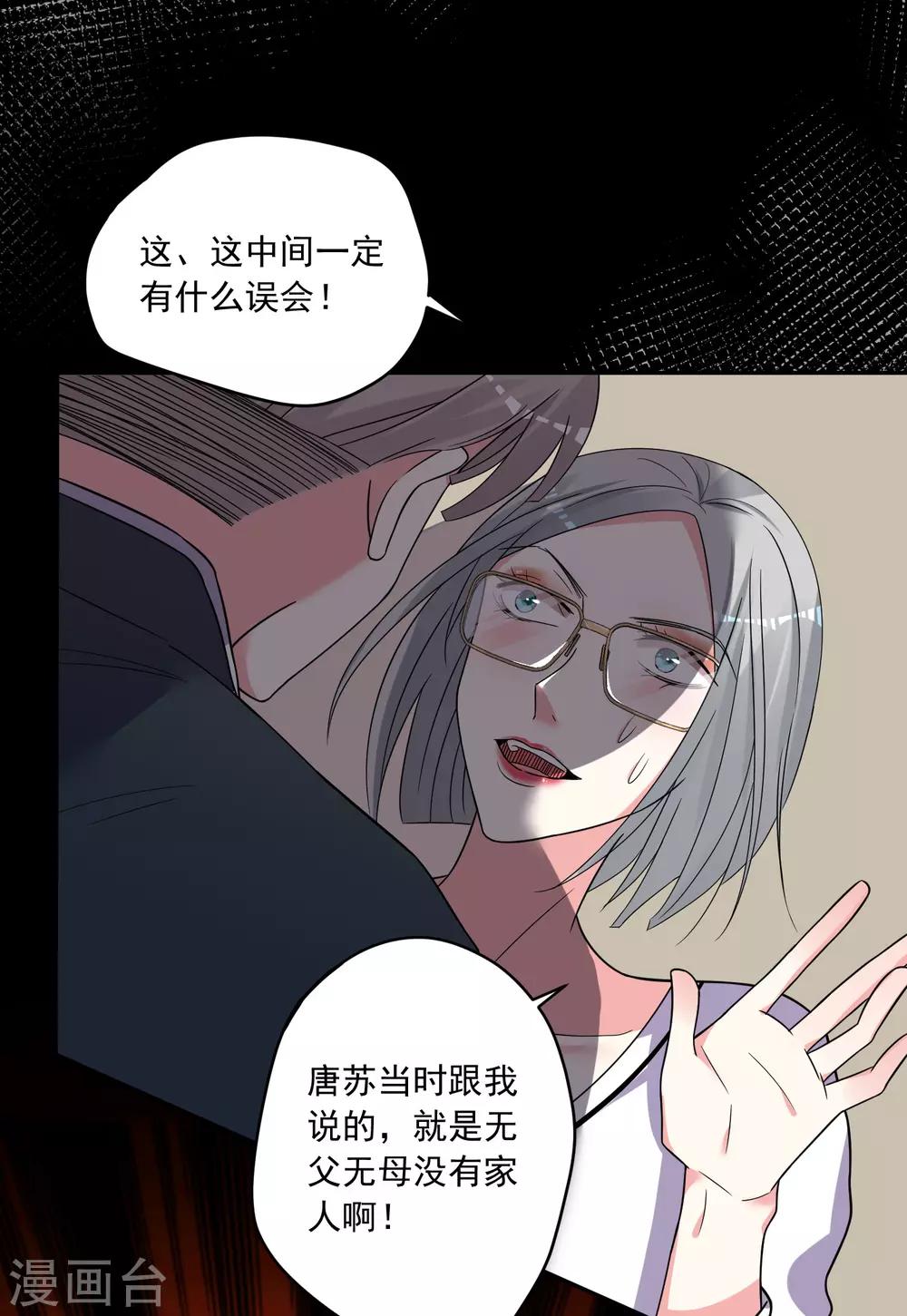 《我被总裁黑上了！》漫画最新章节第292话免费下拉式在线观看章节第【2】张图片