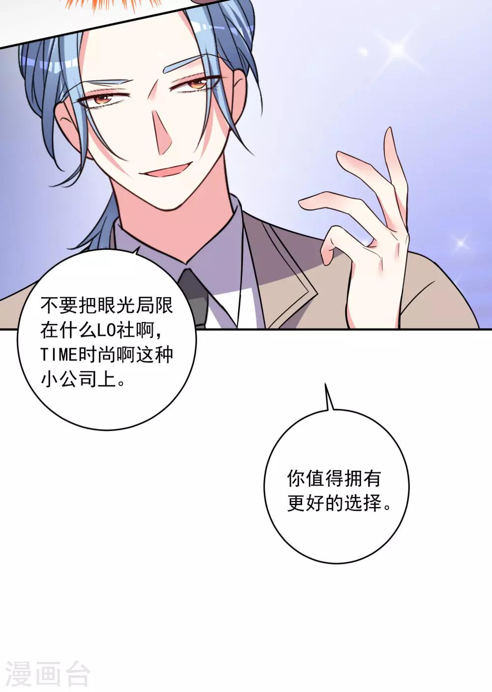 《我被总裁黑上了！》漫画最新章节第292话免费下拉式在线观看章节第【21】张图片