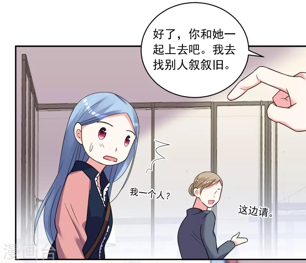 《我被总裁黑上了！》漫画最新章节第292话免费下拉式在线观看章节第【23】张图片