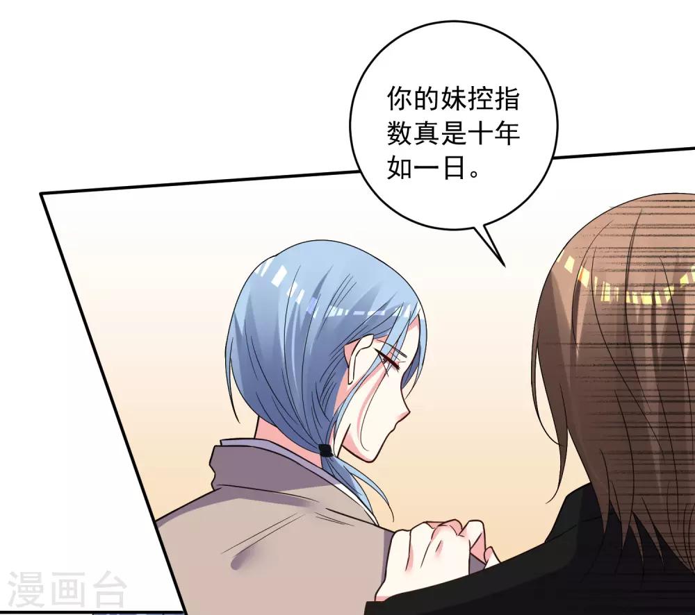 《我被总裁黑上了！》漫画最新章节第292话免费下拉式在线观看章节第【26】张图片