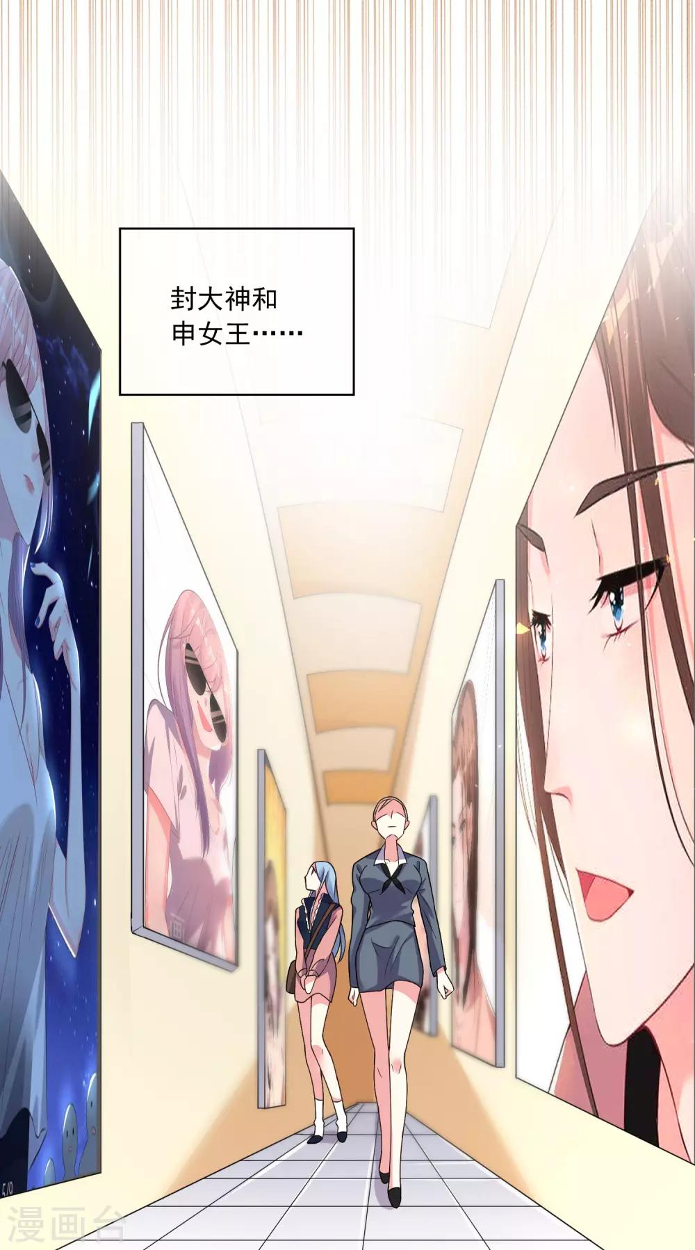 《我被总裁黑上了！》漫画最新章节第292话免费下拉式在线观看章节第【28】张图片