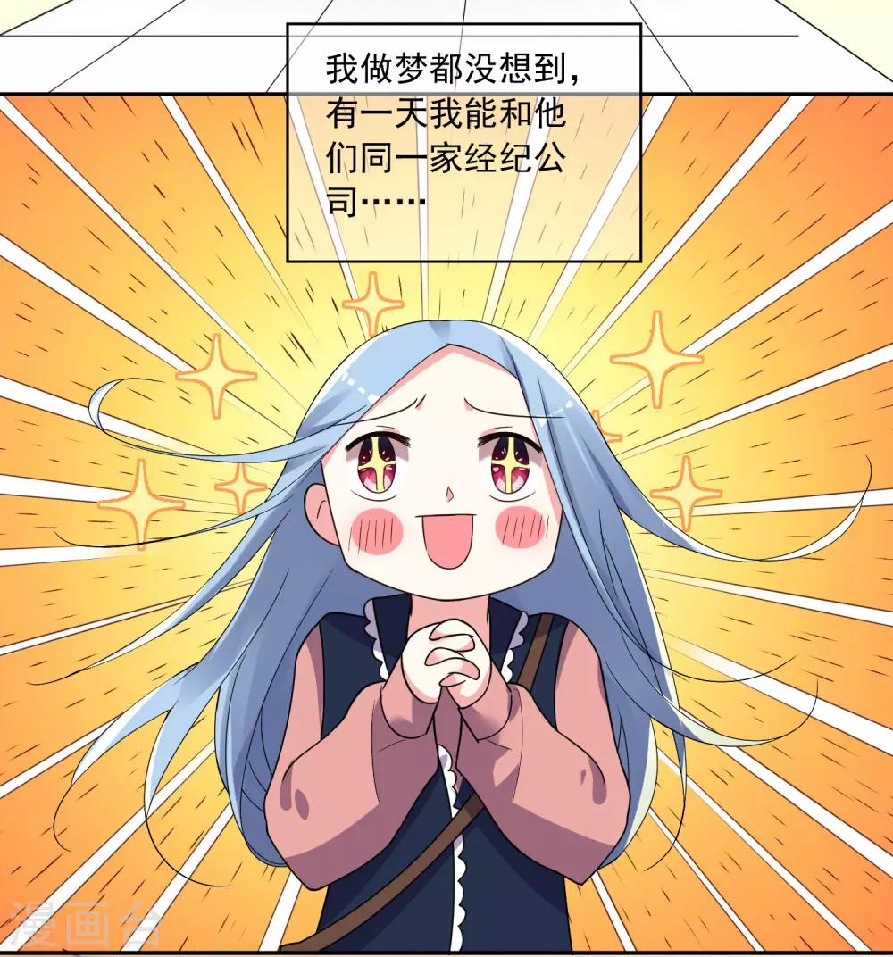 《我被总裁黑上了！》漫画最新章节第292话免费下拉式在线观看章节第【29】张图片