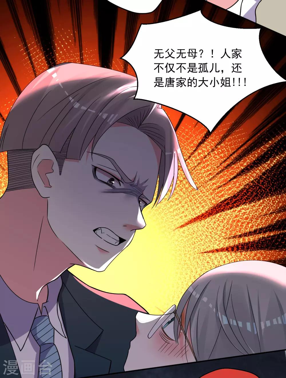 《我被总裁黑上了！》漫画最新章节第292话免费下拉式在线观看章节第【3】张图片