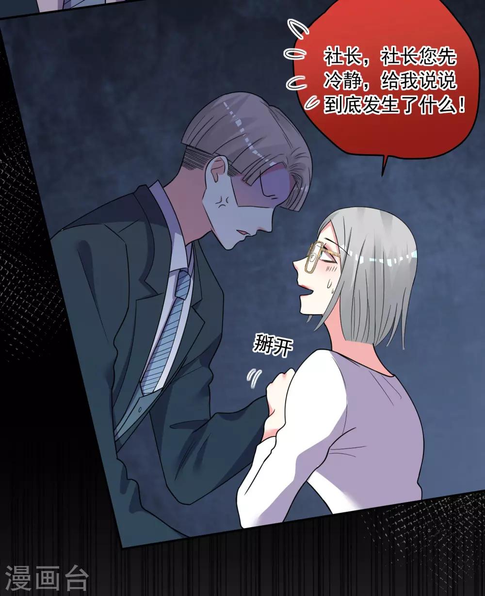 《我被总裁黑上了！》漫画最新章节第292话免费下拉式在线观看章节第【4】张图片