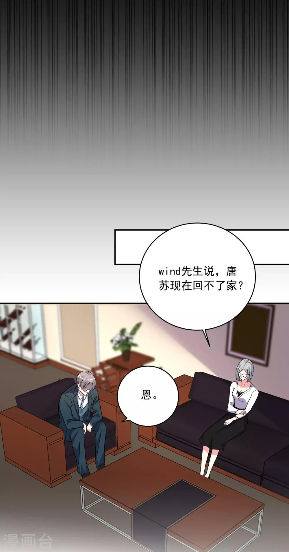 《我被总裁黑上了！》漫画最新章节第292话免费下拉式在线观看章节第【5】张图片