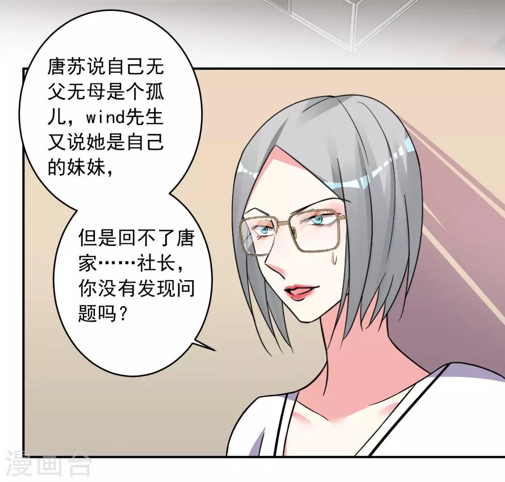 《我被总裁黑上了！》漫画最新章节第292话免费下拉式在线观看章节第【6】张图片