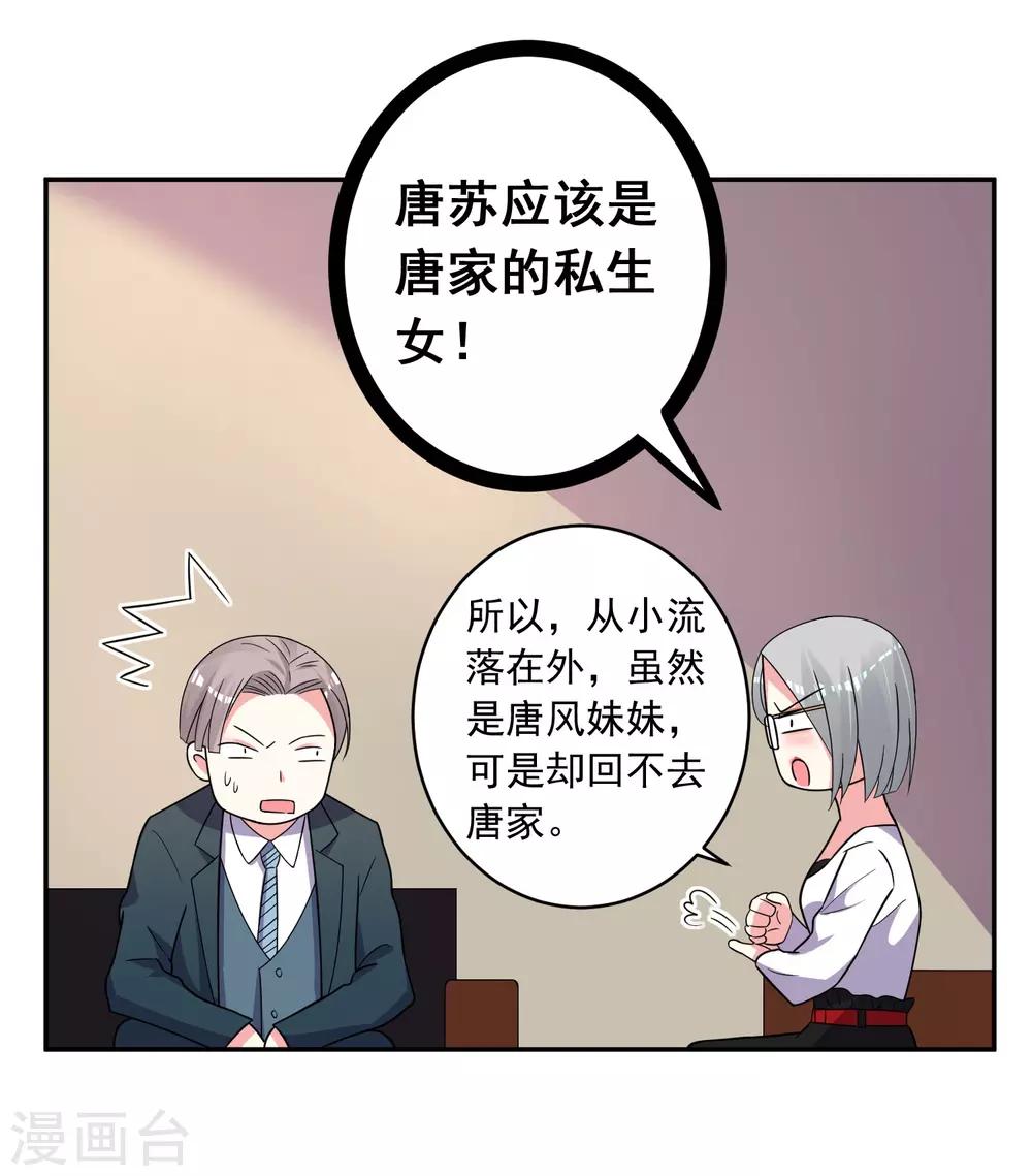 《我被总裁黑上了！》漫画最新章节第292话免费下拉式在线观看章节第【7】张图片