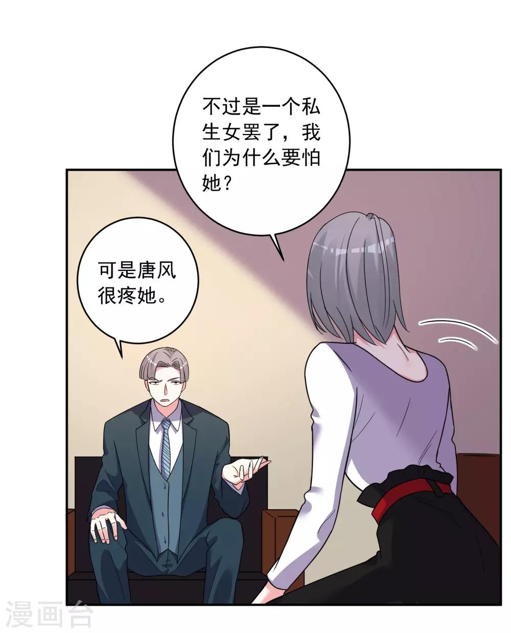 《我被总裁黑上了！》漫画最新章节第292话免费下拉式在线观看章节第【8】张图片