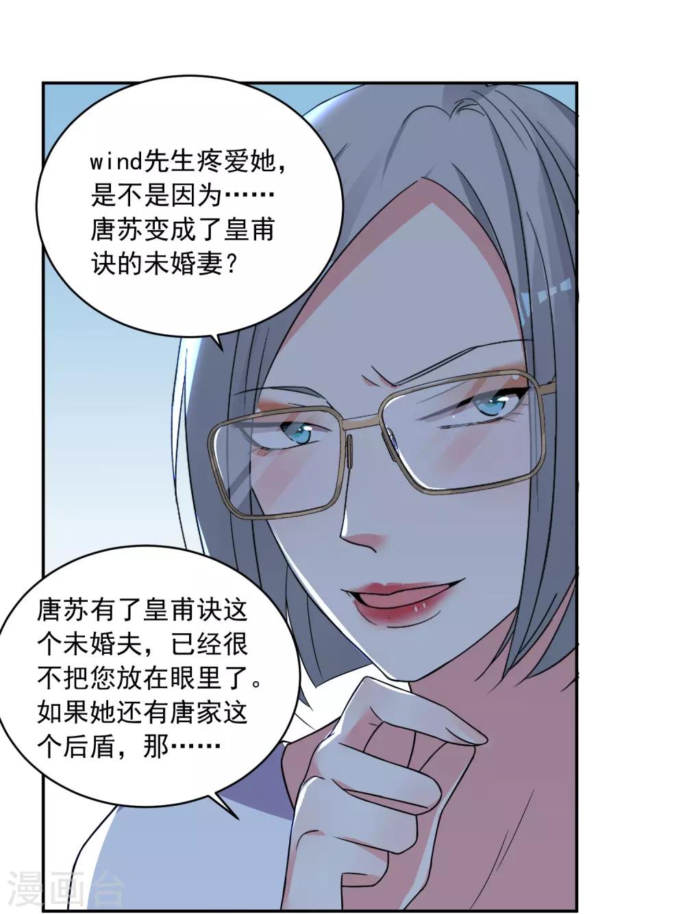 《我被总裁黑上了！》漫画最新章节第292话免费下拉式在线观看章节第【9】张图片