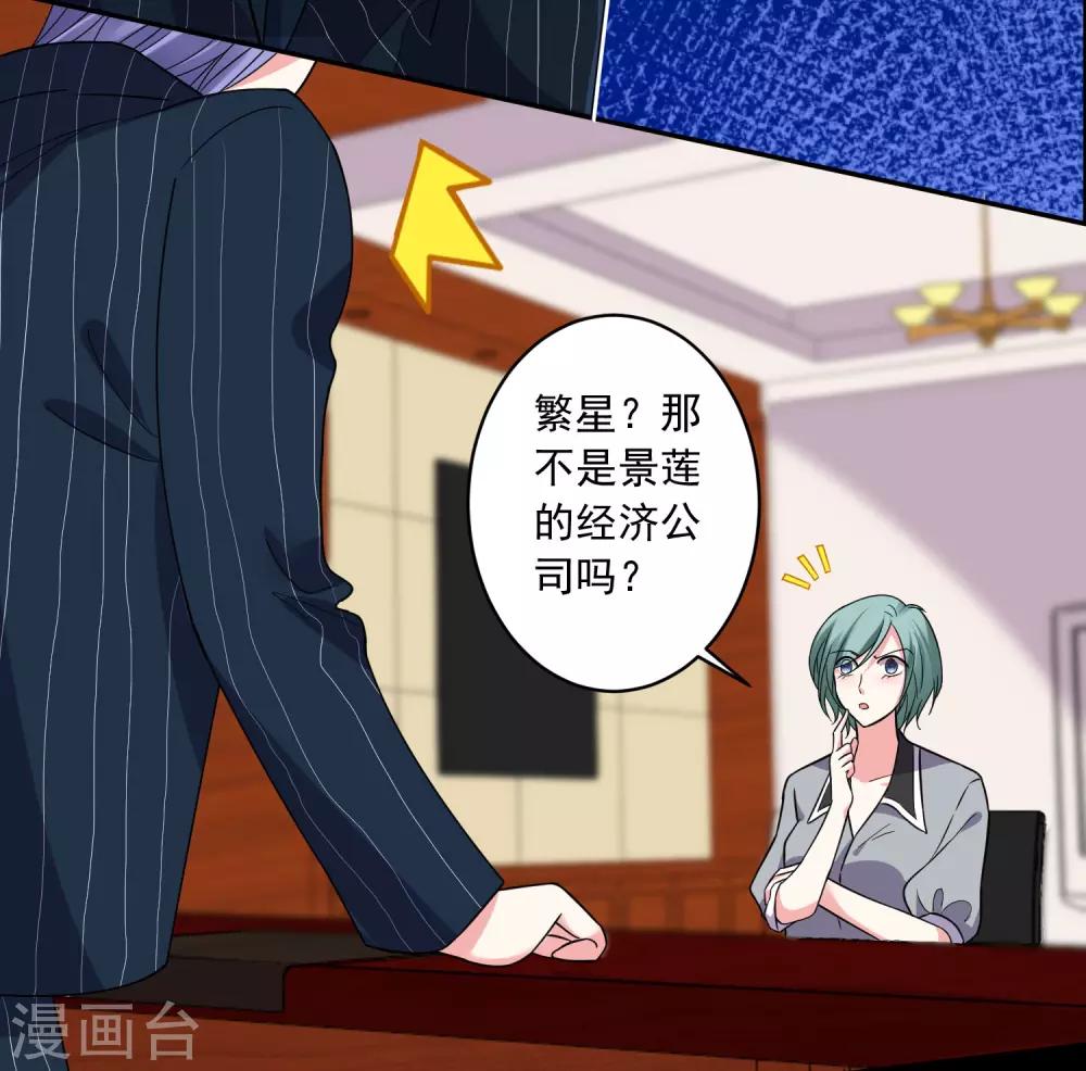 《我被总裁黑上了！》漫画最新章节第293话免费下拉式在线观看章节第【11】张图片